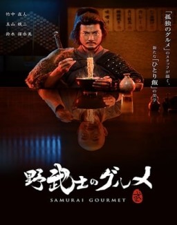 Regarder Samurai Gourmet en Streaming